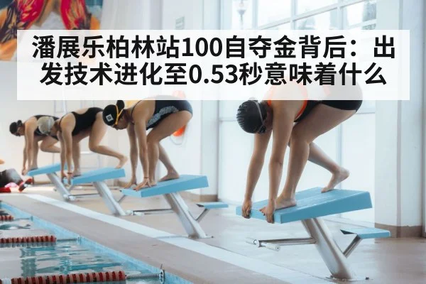 swimmer starting block dive