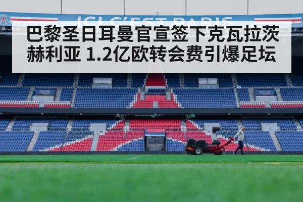 Paris Saint-Germain stadium