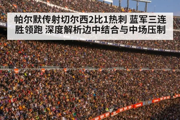 football stadium crowd